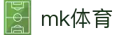 mk体育官方入口 - 官网首页直达入口
